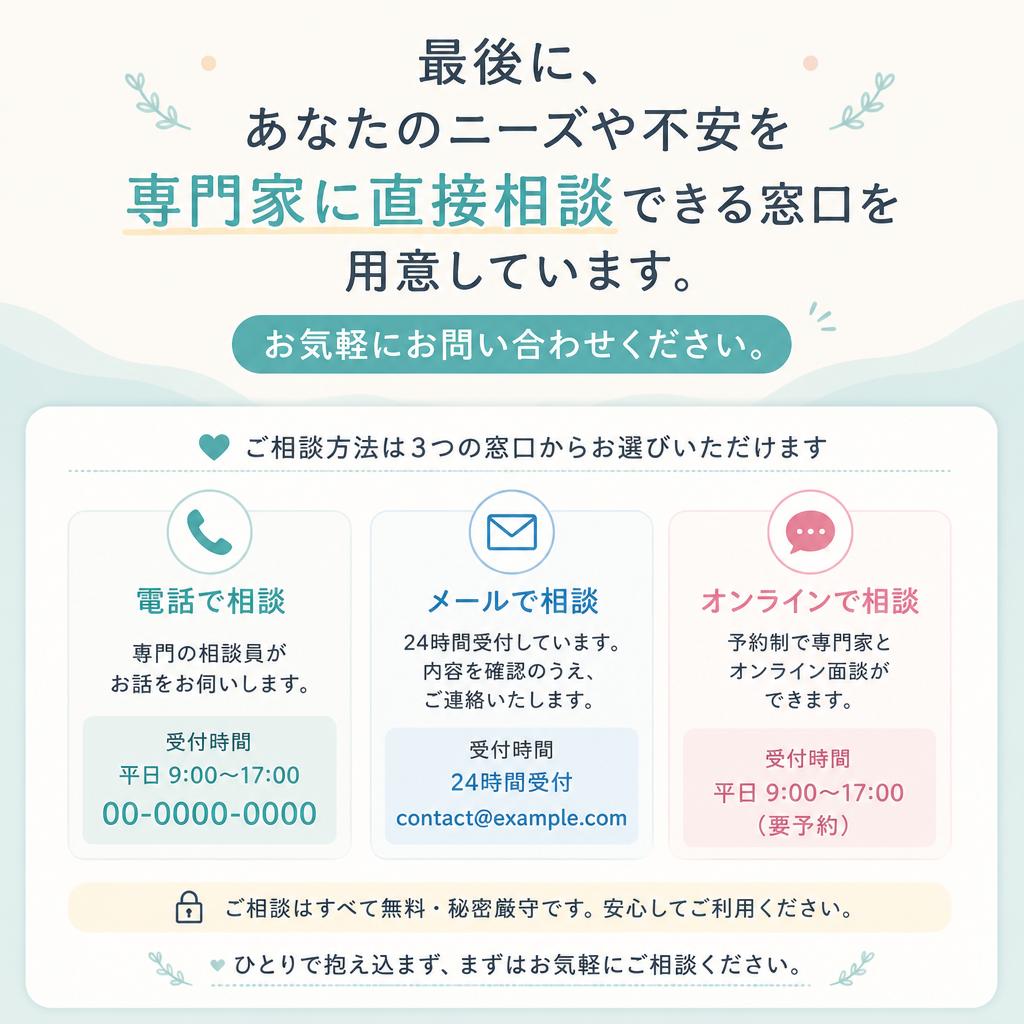 7. 専門家への無料相談予約